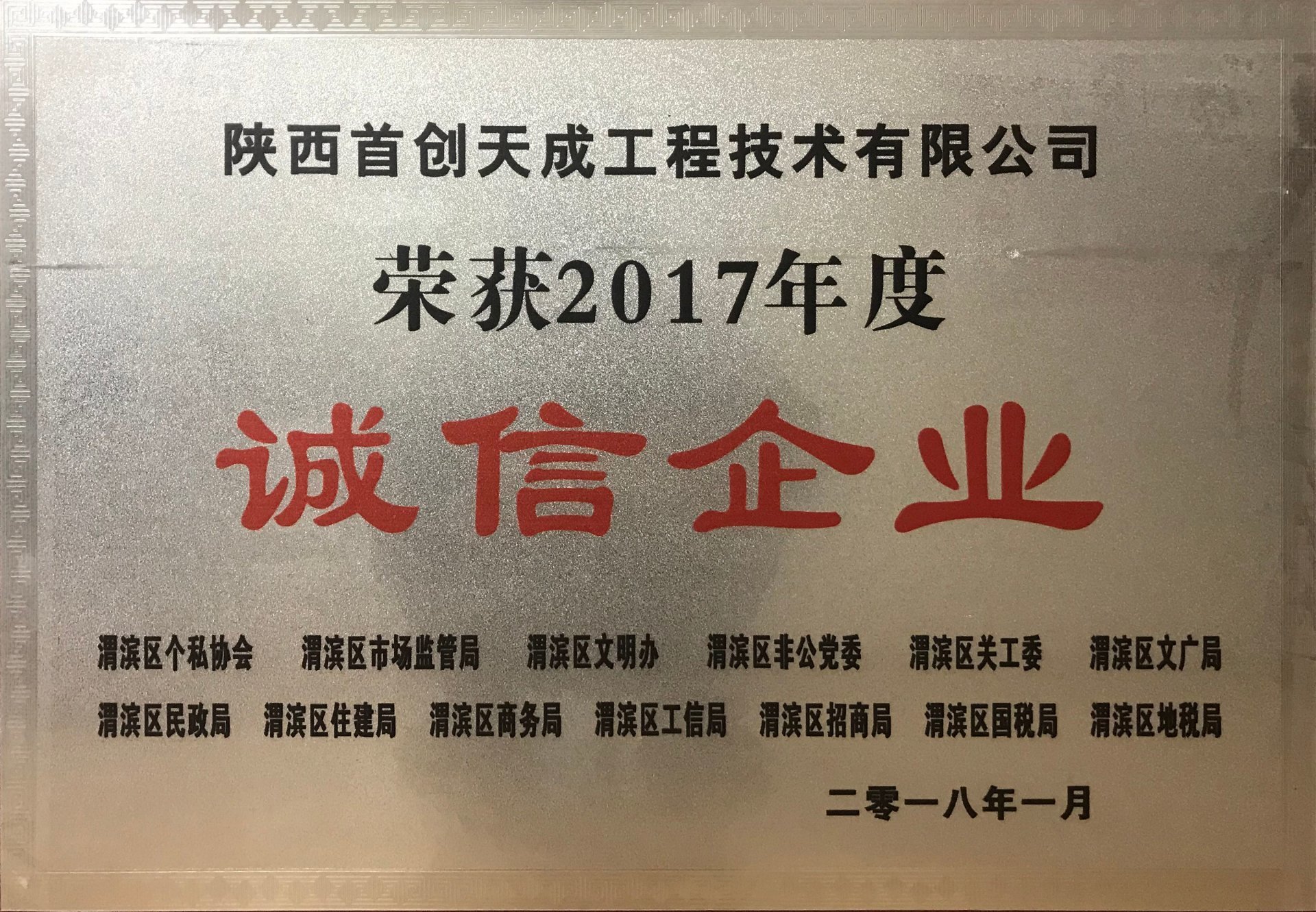 2017年度 诚信企业