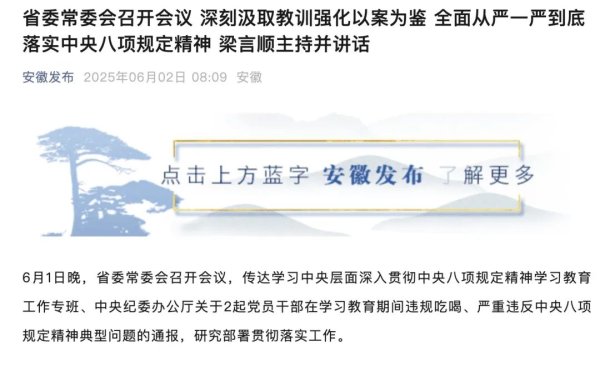 配资推荐网 动真格、出重拳！多省省委表态：集中整治违规吃喝